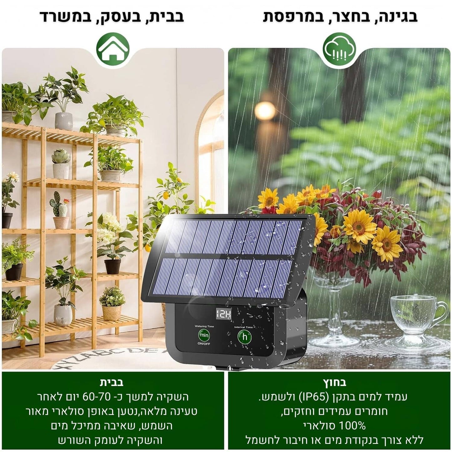 מחשב השקיה + פאנל סולארי