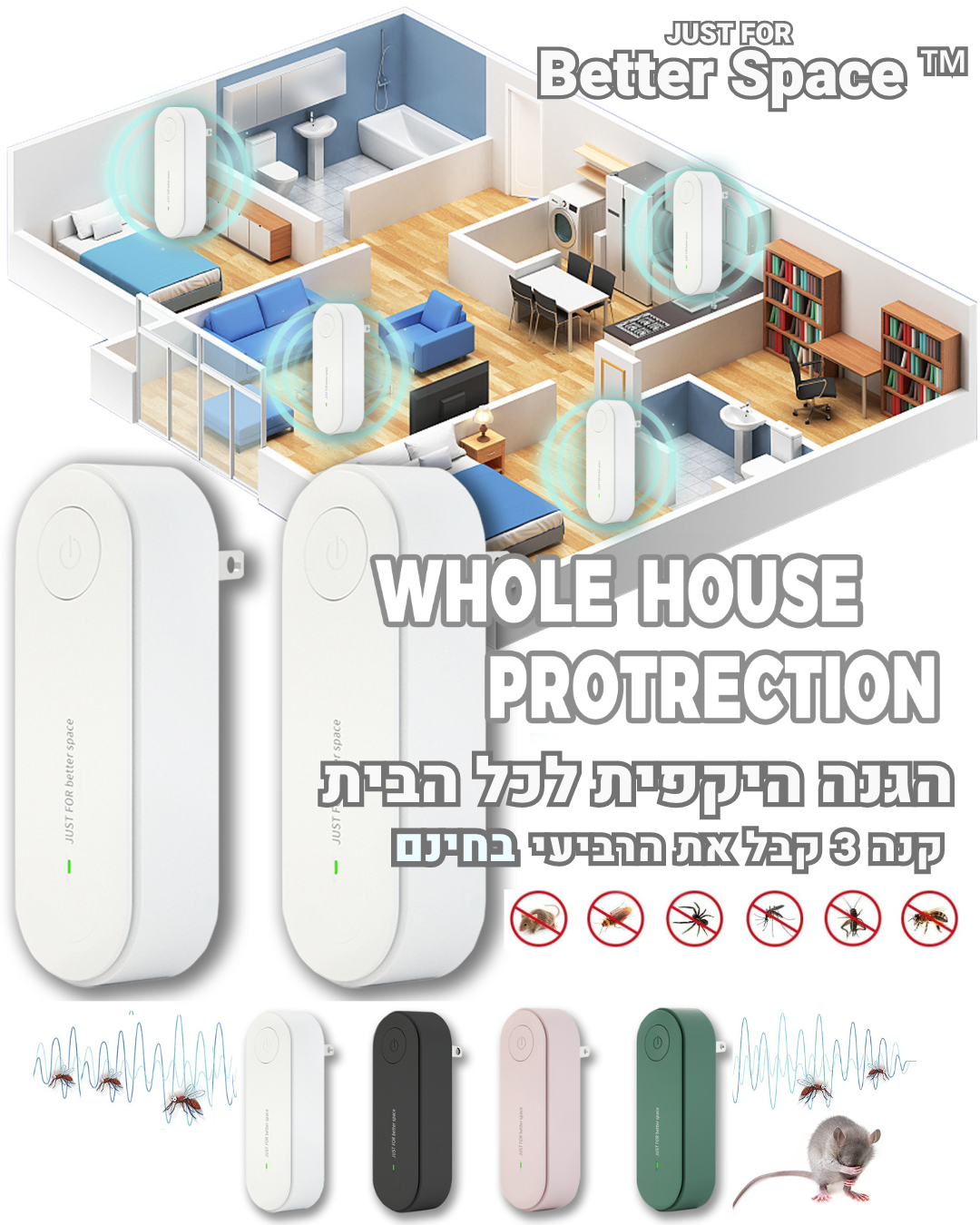 ™ Better Space מרחיק החרקים