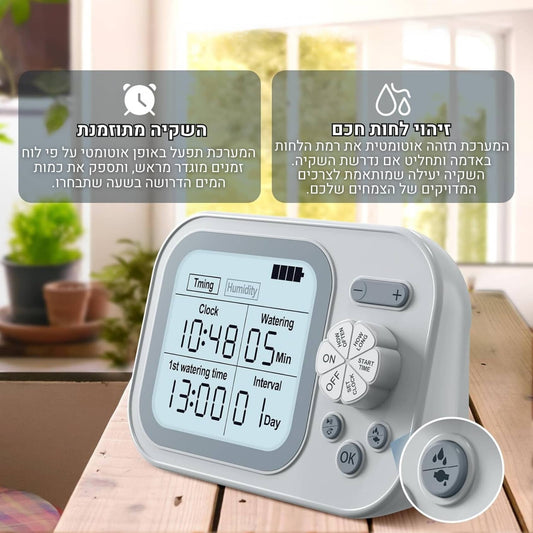 מחשב השקיה + חיישן לזיהוי לחות