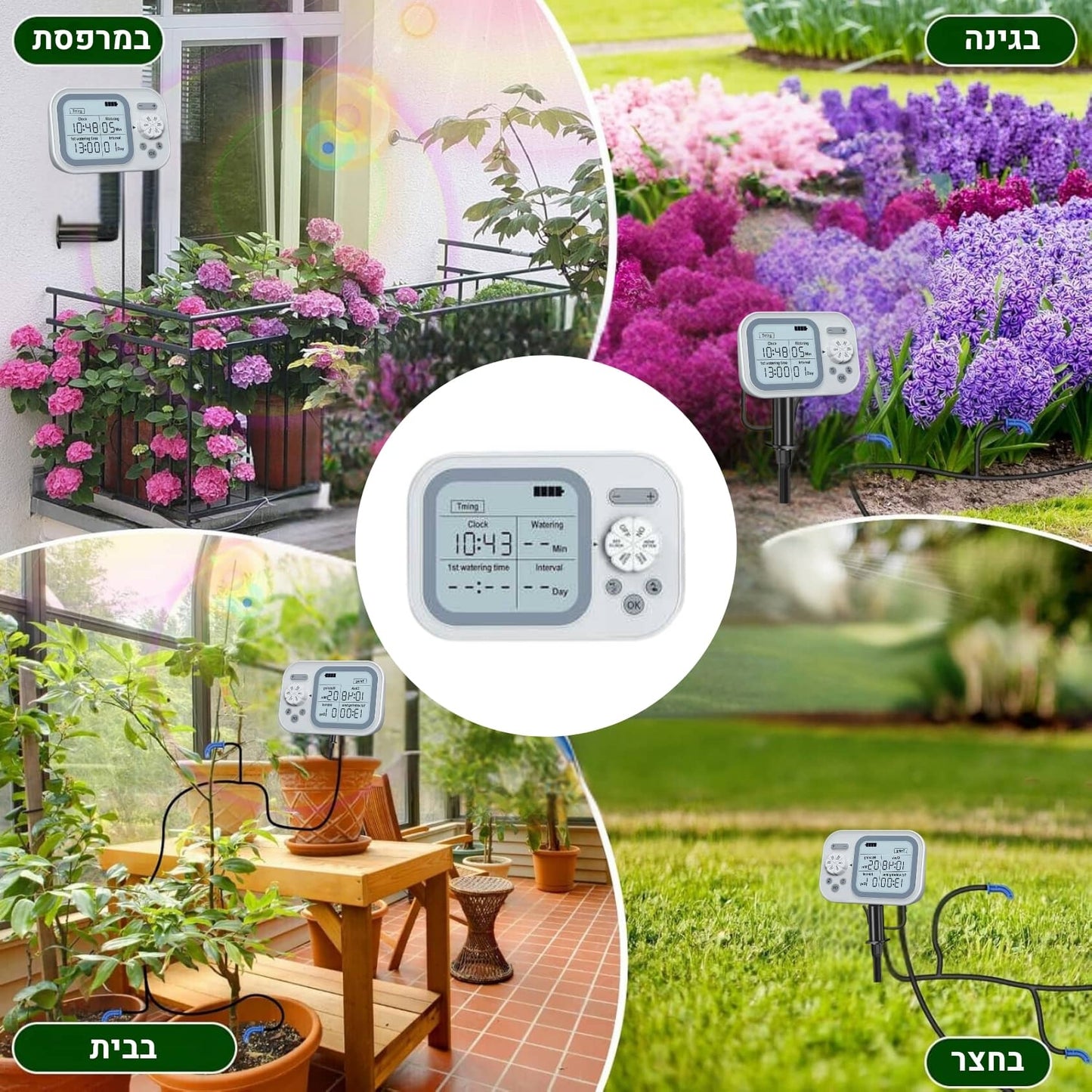 מחשב השקיה + חיישן לזיהוי לחות