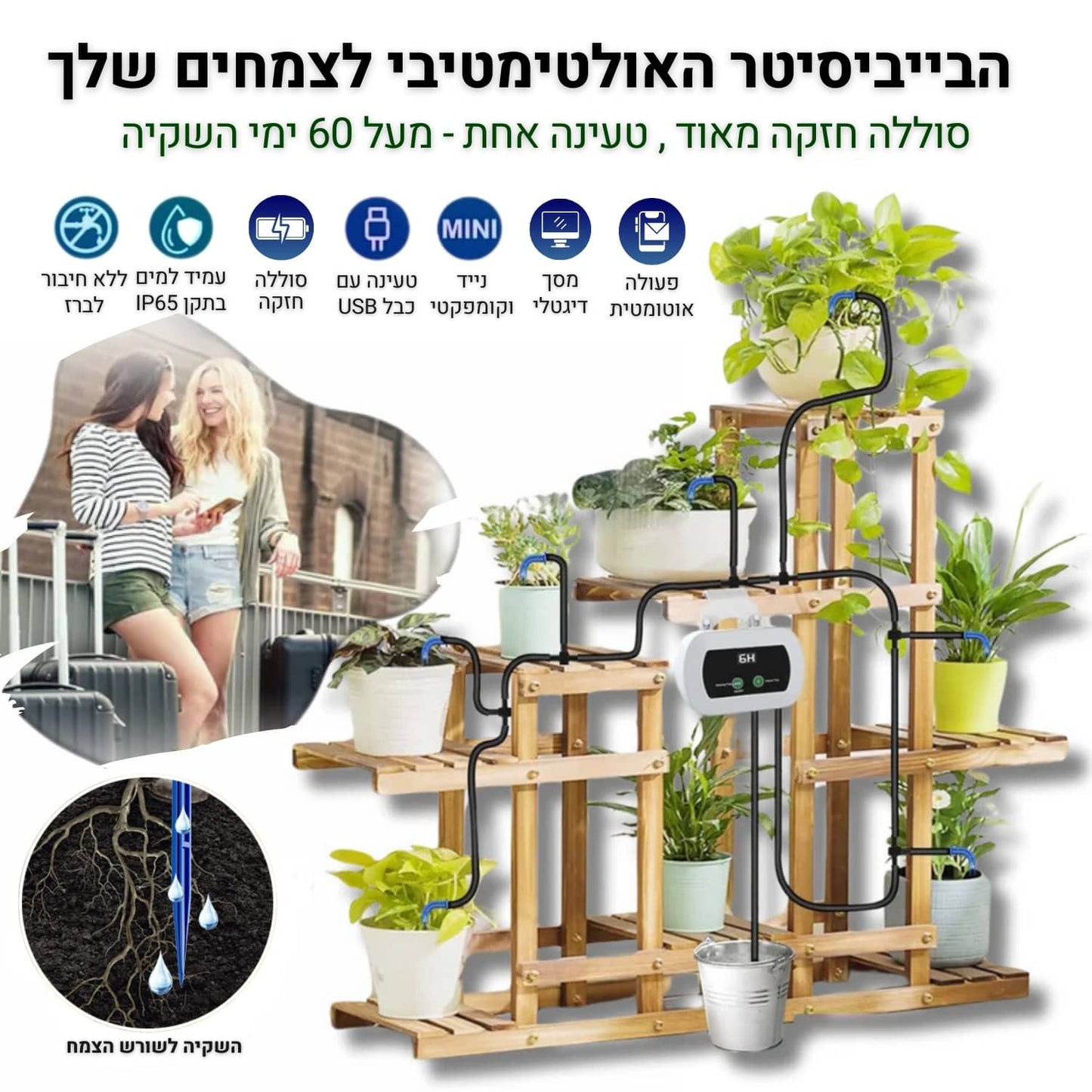 מחשב השקיה אוטומטי + קיט השקיה