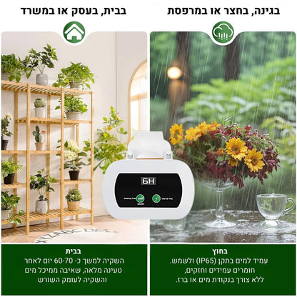 מחשב השקיה אוטומטי + קיט השקיה